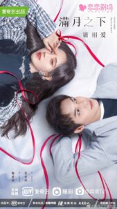 Love Under the Full Moon (2021) – จันทราลิขิตรัก (ซับไทย)