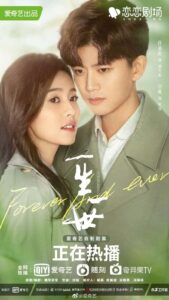 Forever and Ever (2021) – ทุกชาติภพกระดูกงดงาม ภาคปัจจุบัน (ซับไทย)