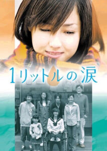 1 Litre of  Tears (2005) – บันทึกน้ำตาหนึ่งลิตร (ซับไทย) – EP 3-6