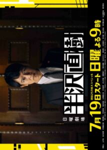 Hanzawa Naoki season 2 (2020) – เฉือนคมนายธนาคาร (ซับไทย)