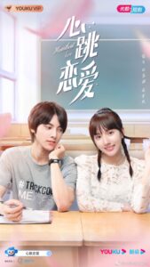 Heartbeat Love (2021) – คลับลุ้นจังหวะรัก (ซับไทย)