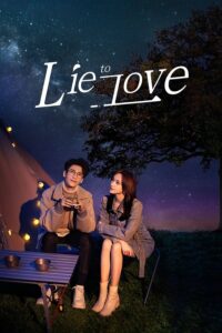 Lie to Love (2021) – เกมรักซ่อนกลลวง (ซับไทย)