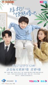 Please Be Married Season 1 (2021) – ได้โปรดแต่งงานกันเถอะ (ซับไทย)