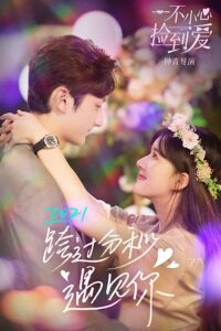Please Feel at Ease Mr. Ling (2021) – สะดุดรักมิสเตอร์หลิง (ซับไทย) – EP 13