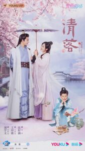 Qing Luo (2021) – ชิงลั่ว (ซับไทย)