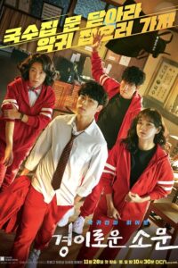The Uncanny Counter – คนล่าปีศาจ (ซับไทย) – EP 1