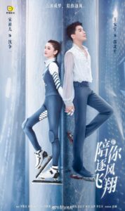 To Fly With You (2021) – สเก็ตหัวใจ ให้ถึงฝัน (ซับไทย)