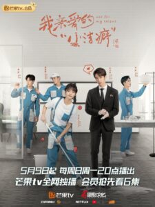 Use for My Talent (2021) – สุภาพบุรุษสุดสะอาด (ซับไทย)