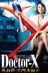 Doctor X 2 (2013) – หมอซ่าส์พันธุ์เอ็กซ์ ภาค2 (ซับไทย)