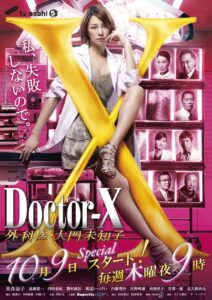 Doctor X 3 (2014) – หมอซ่าส์พันธุ์เอ็กซ์ ภาค3 (ซับไทย)
