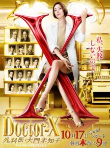 Doctor X 6 (2019) – หมอซ่าส์พันธุ์เอ็กซ์ ภาค6 (ซับไทย)