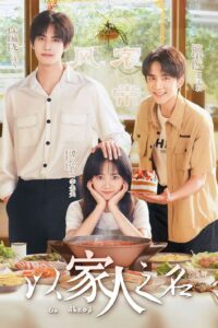 Go Ahead (2020) – ถักทอรักที่ปลายฝัน (ซับไทย)