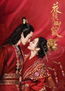 Love Potion (2022) – เล่ห์รักบุปผางาม (ซับไทย) – EP 8