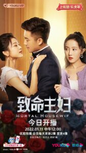 Mortal Housewife (2022) – คมรักเมียหลวง (ซับไทย)