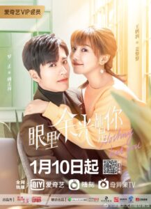 Nothing But You (2022) – สายตาบอกว่ารัก (ซับไทย)