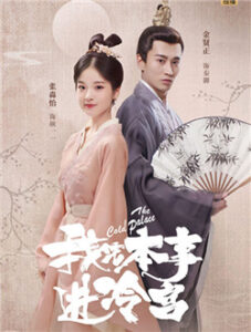 Please Don’t Spoil Me 2 (2022) – ฝ่าบาท โปรดอย่ารักข้า 2 (ซับไทย) – EP 6