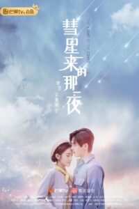 The Night of the Comet (2019) – ปาฏิหารย์ค่ำคืนแห่งรัก (ซับไทย)