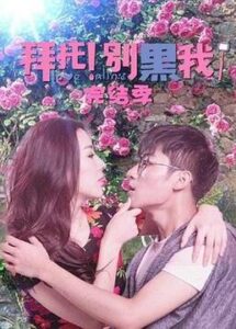 Love Online 2 (2017) – รักออนไลน์ 2 (ซับไทย)