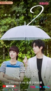 Assistant of Superstar (2022) – ผู้ช่วยสุดเปิ่นของนายซุปตาร์ (ซับไทย)