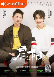 Breaking Dawn (2019) – คู่แสบถล่มปฐพี (พากย์ไทย)