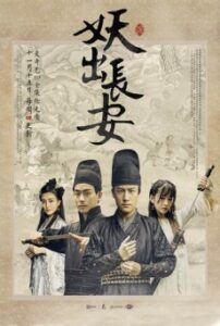Demon Out of Chang An (2016) – ตำนานรักปีศาจฉางอัน (ซับไทย)