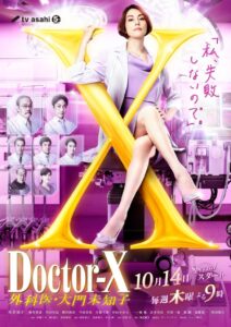 Doctor X 7 (2021) – หมอซ่าส์พันธุ์เอ็กซ์ ภาค7 (ซับไทย)