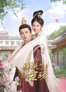 Please Don’t Spoil Me Season 3 (2022) – ฝ่าบาทโปรดอย่ารักข้า 3 (ซับไทย) – EP 11