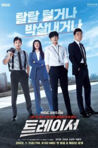 Tracer – เทรเซอร์ (ซับไทย)