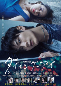 Dying Eye (2019) – ภาพสุดท้ายที่คนตายเห็น (ซับไทย) – EP 5