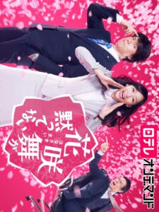 Hanasaki Mai ga Damattenai Season 2 (2015) – ฮานาซากิจะไม่ทน 2 (ซับไทย)