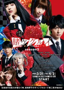 Kakegurui Season 2 (2019) – โคตรเซียนโรงเรียนพนัน 2 (ซับไทย)
