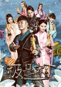 Legend of Ace (2016) – ตำนานบ่าวรับใช้ทะลุมิติ (ซับไทย)