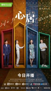 Life is a Long Quiet River (2022) – ที่พักแห่งหัวใจ (ซับไทย)