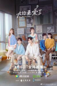 Maybe It’s Love (2022) – มันคงเป็นความรัก ภาค 2 (ซับไทย)
