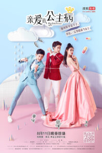 My Little Princess (2016) – เจ้าหญิงน้อยของฉัน (ซับไทย)