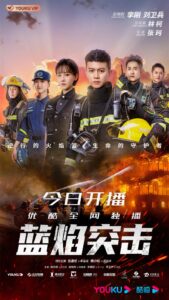 Blue Flame Assault (2022) – เปลวไฟสีน้ำเงิน (ซับไทย)