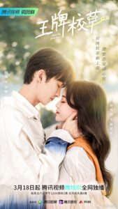 Campus Ace (2022) – เกมรักของคุณชายตัวร้าย (ซับไทย)