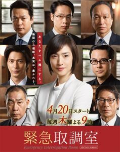 Emergency Interrogation Room 2 (2017) – ห้องสอบสวนด่วนพิเศษ 2 (ซับไทย)