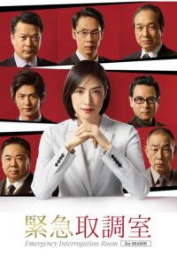 Emergency Interrogation Room 3 (2019) – ห้องสอบสวนด่วนพิเศษ 3 (ซับไทย)