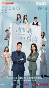 Master of My Own (2022) – ขอโทษที ฉันไม่ใช่เลขาคุณแล้ว (ซับไทย)