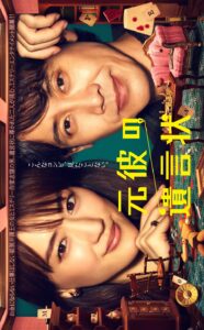 Motokare no Yuigonjou (2022) – พินัยกรรมจากแฟนเก่า (ซับไทย)