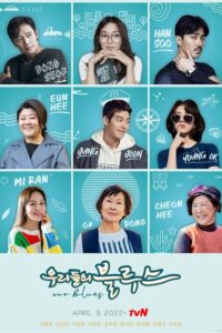 Our Blues – เวลาสีฟ้าหม่น (ซับไทย)