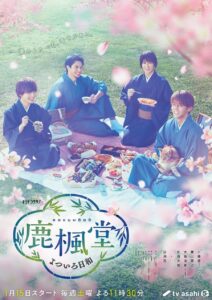Rokuhodo Yotsuiro Biyori (2022) – สี่หนุ่มโรคุโฮโด (ซับไทย)