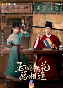 The Lady in Butchers House (2022) – หูเจียว ยอดดวงใจ (ซับไทย) – EP 18