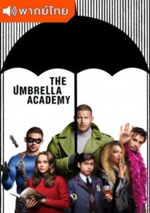 The Umbrella Academy Season 1 – ดิ อัมเบรลลา อคาเดมี่ 1 (พากย์ไทย) – EP 1
