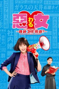 Waru: Hataraku no ga Kakko Warui Nante Dare ga Itta? (2022) ซับไทย