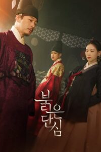 Bloody Heart (ซับไทย)