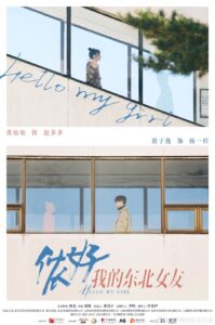 Hello My Girl (2022) – ลุ้นรักนายเย็นชา (ซับไทย)