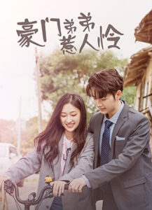 My Rich Little Brother (2022) – ผมโตทันพี่แล้วนะครับ (ซับไทย)