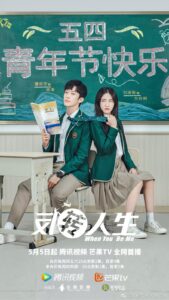 When You Be Me (2022) – สลับรักพลิกชะตา (ซับไทย) – EP 22